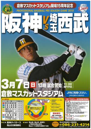 プロ野球　阪神ＶＳ埼玉西武の画像