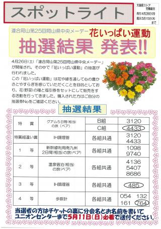 続　花の種当選結果発表の画像